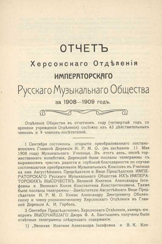 Звіт  1908-1909р - № 6